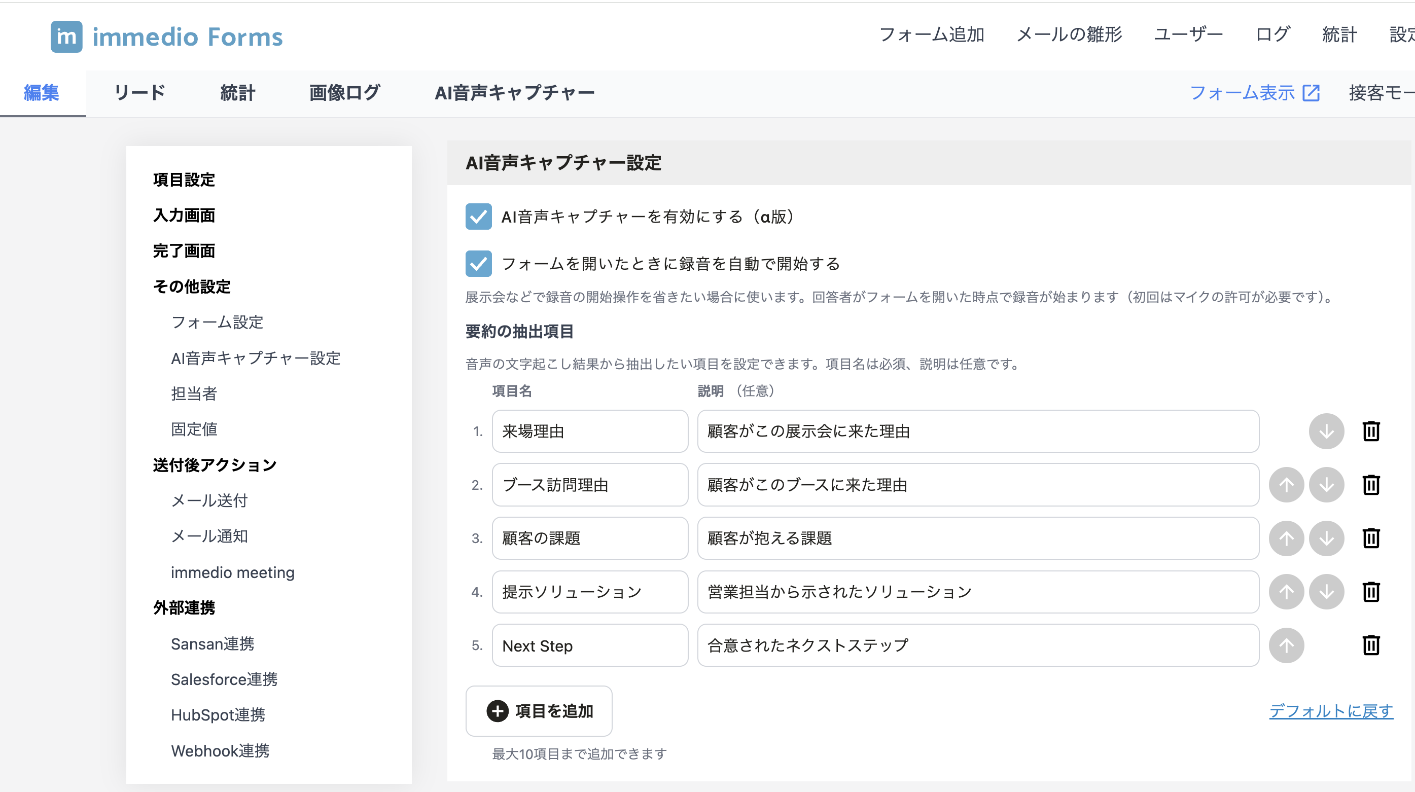 AI音声キャプチャー設定